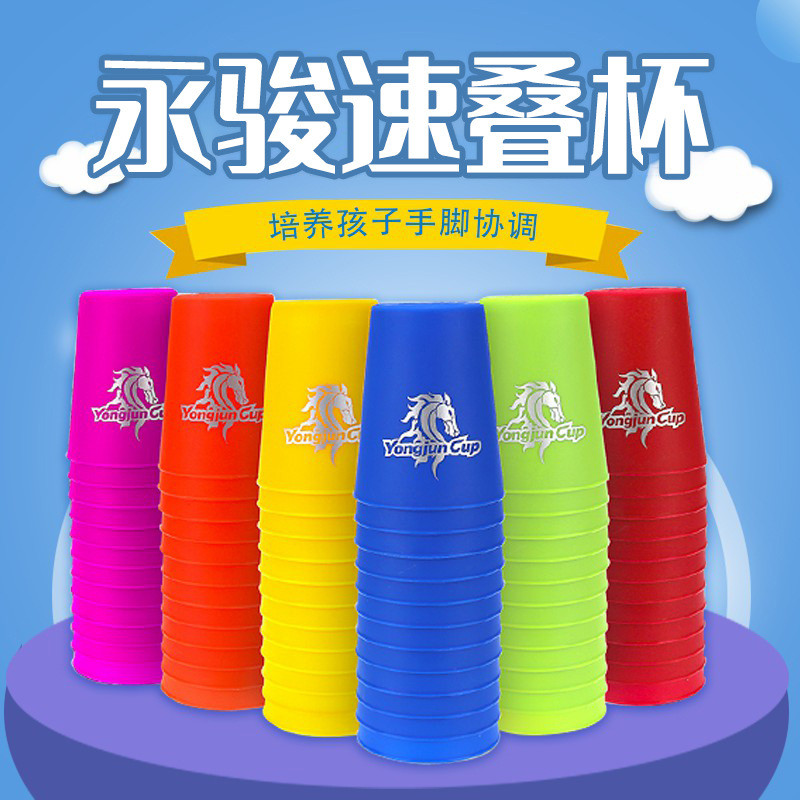 [YJ/Yongjun Flying Stacking Cup] Horse Head Cup Competition Racing Stacking Cup stacks Hand Extreme 