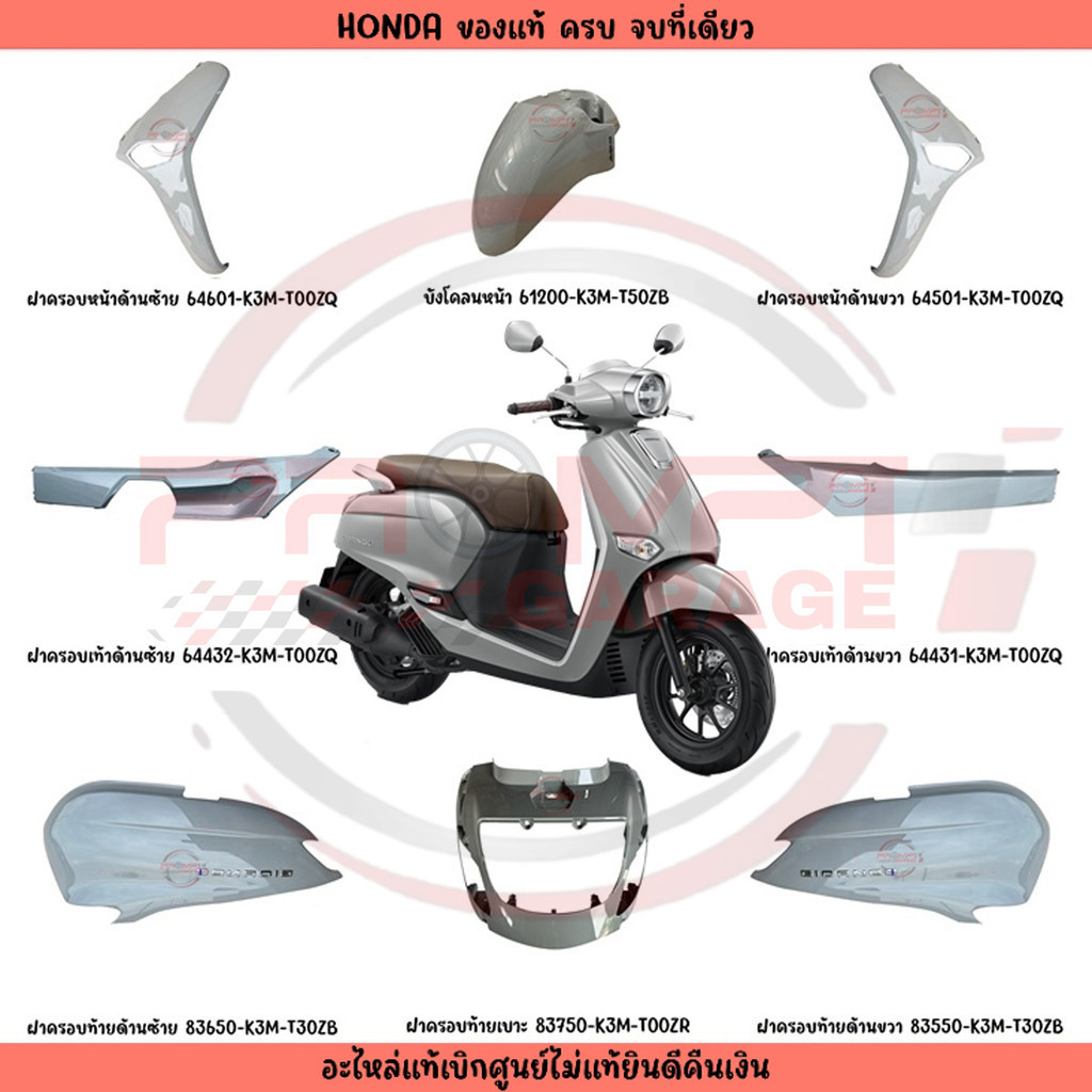 ชุดสี HONDA GIORNO125 ปี2025 (สีเทา) ของแท้ศูนย์