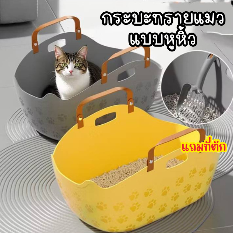 MC- กระบะทรายหูหิ้ว ห้องน้ำแมวแบบพกพากระบะทรายแมว  สะดวกเดินทาง ทนทาน พร้อมที่ตักทราย