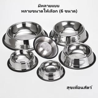 STOCK ชามสัตว์เลี้ยง สแตนเลส กันลื่น แข็งแรงหนา ทนทาน ลายพิมพ์สวย สำหรับสุนัขและแมวทุกขนาด