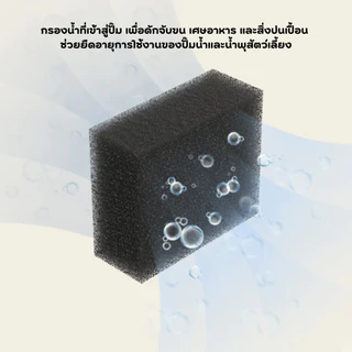 [FlowX] ฟองน้ำปั๊ม สำหรับน้ำพุสัตว์เลี้ยง UrPet FlowX Pro/Lite