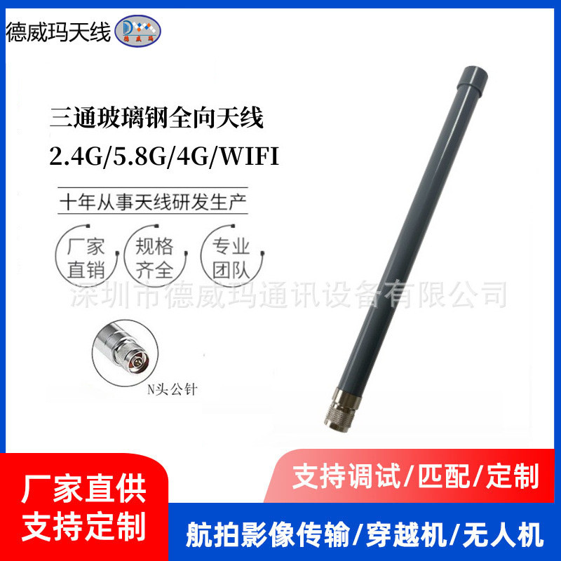 4G+5G全向玻璃钢天线2.4G 5.8GWIFI 防水防干扰防晒外置基站 热卖