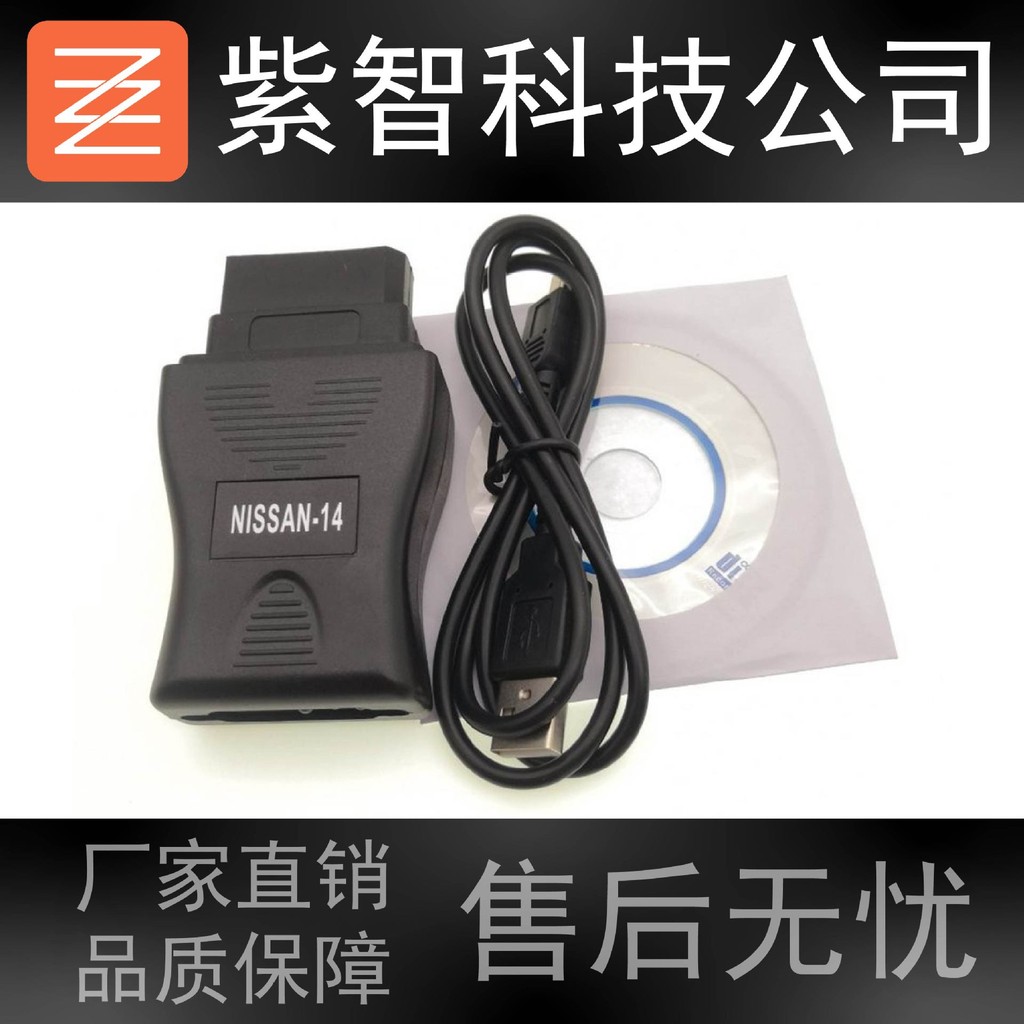 NISSAN汽车诊断仪Consult USB Nissan 14Pin汽车故障检测仪
