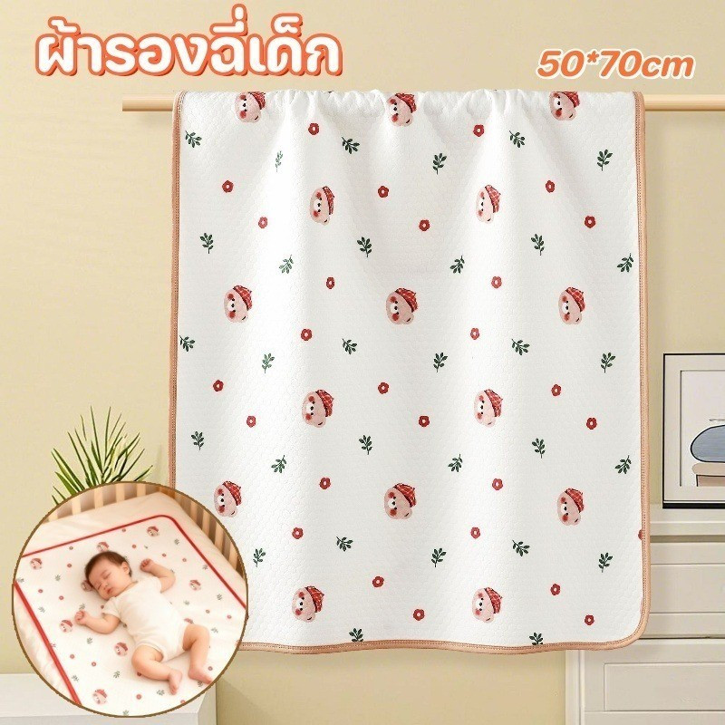 แผ่นรองฉี่เด็ก ผ้ารองฉี่เด็ก 50*70cm ﻿กันน้ำ ระบายอากาศ ผ้านุ่ม ผ้ารองเปลี่ยนผ้าอ้อม