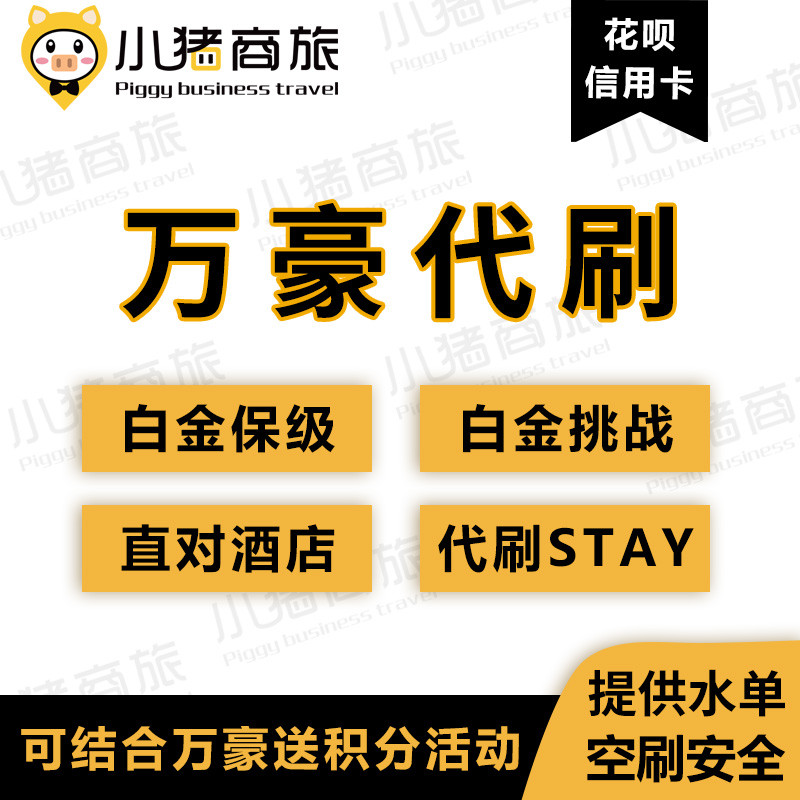 Wanhao Chong Platinum Card Helicopter Challenge Lifetime Noble Swip 88vip Titanium Card spg Level Pr