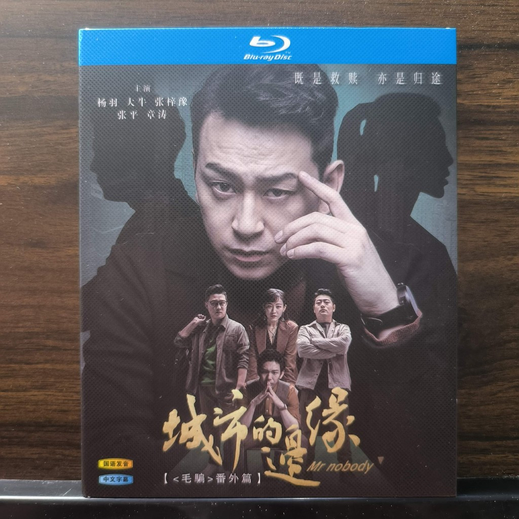 แผ่นบลูเรย์ ทีวีจีน Series Mr. Nobody (2021) 1BD Chinese Brand New Boxed 25GB BD A680