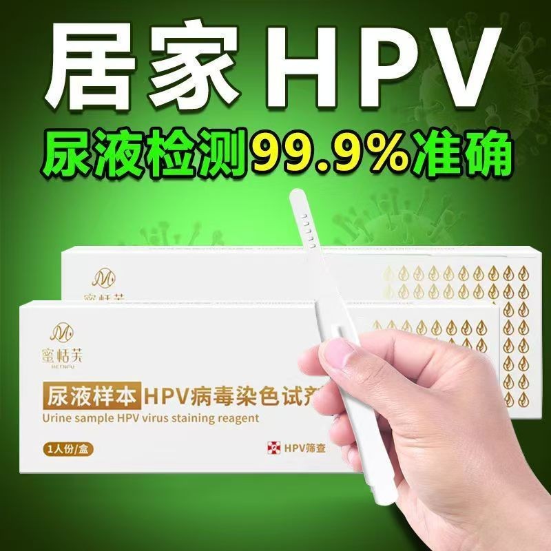 ชุดทดสอบตรวจจับ HPV ไวรัสมากำลังวิเคราะห์ปัสสาวะอย่างแม่นยําสำหรับการตรวจสุขภาพเองและการตรวจสอบโรคตั