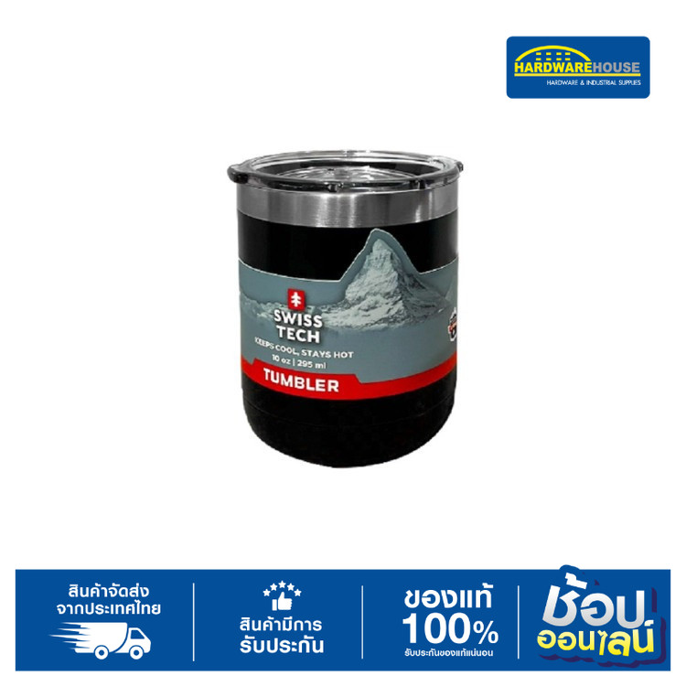 แก้วน้ำเก็บความเย็น แก้วสูญญากาศ  10oz ดำ 71011 SWISSTECH แท้ 100%