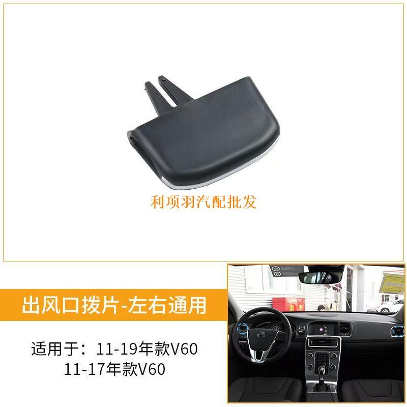 เก่า Volvo Volvo Volvo Volvo Volvo V40V60S60 เครื่องปรับอากาศ Air Outlet Picking Dashboard ด้านหน้าท