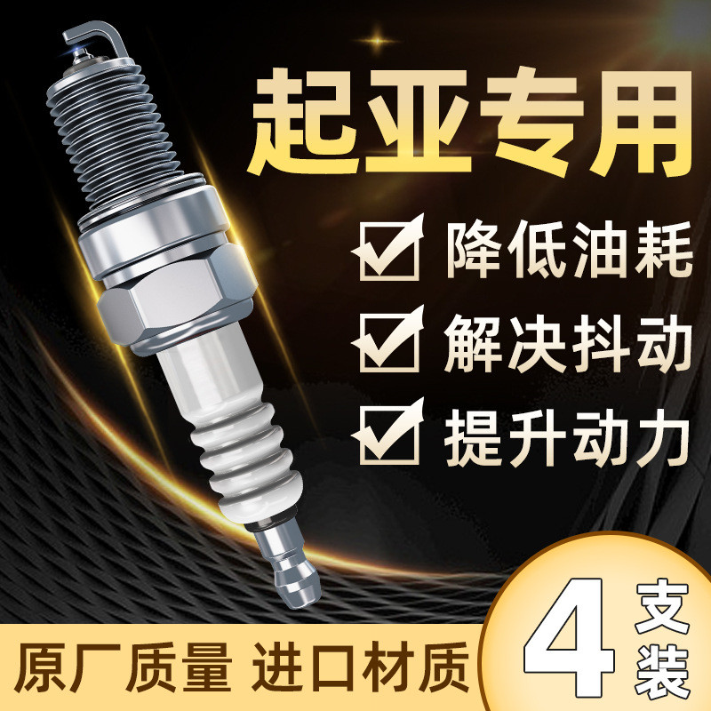 เหมาะสําหรับ Kia K3 Spark Plug 1.6 Freddy K5 Seratoru K2 Smart Run K4 Lion Run kx3 Original kx5 Orig