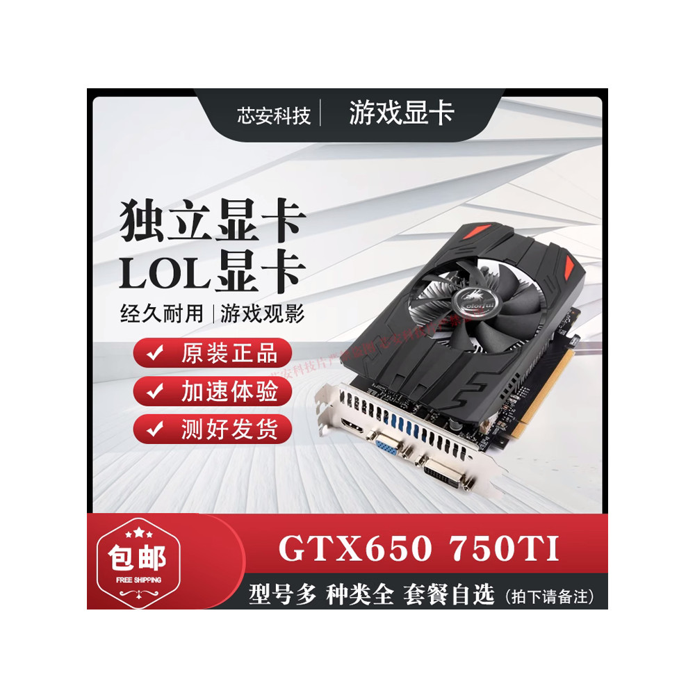 ถอดชิ้นส่วนเดสก์ท็อปเกมกราฟิกการ์ดอิสระ LOL กินไก่ GTX550TI GTX650 GTX750 750TI