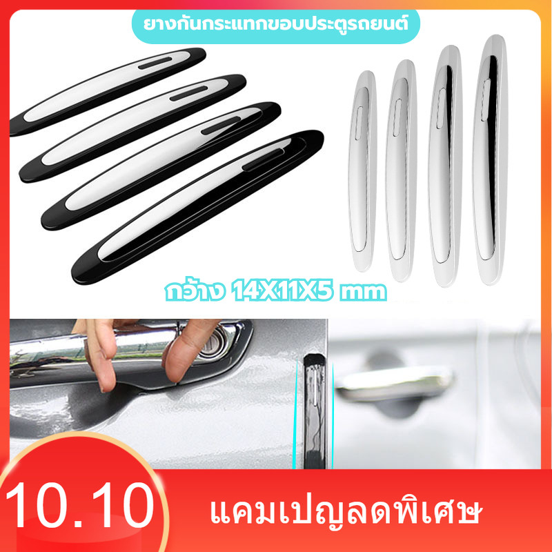 ยางกันกระแทกขอบประตูรถยนต์ กว้าง 14X11X5 mm ป้องกันการชนกันกระแทก สามารถใช้ติดได้กับทุกรุ่นรถยนต์