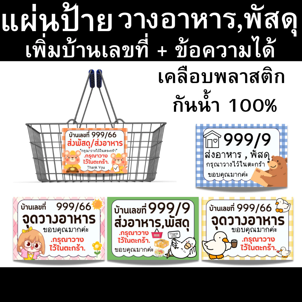 [ส่งด่วน] ป้ายจุดวางพัสดุ จุดวางอาหาร เคลือบพลาสติก เพิ่มแก้ไขราคาได้ ป้ายราคาน่ารัก ป้ายเคลือบสำเร็จรูป ขนาด A6 A5 A4