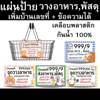 [ส่งด่วน] ป้ายจุดวางพัสดุ จุดวางอาหาร เคลือบพลาสติก เพิ่มแก้ไขราคาได้ ป้ายราคาน่ารัก ป้ายเคลือบสำเร็จรูป ขนาด A6 A5 A4