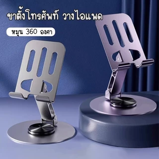 JD.C ที่วางโทรศัพท์ (คละสี) หมุนได้ 360 องศา วัสดุโลหะ แบบพกพา พับได้ สำหรับ ipad แท็บเล็ตและมือถือ