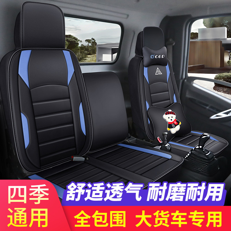 Four Seasons Universal รวมทุกอย่างผ้าคลุมเบาะรถบรรทุกฟรีคอ Tiger vh King ขับรถ j6f4.2m เบาะรองนั่งรถ