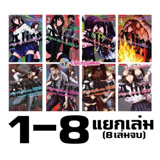 อลิส บนเส้นทางมรณะ ภาค2 เล่ม 1-8 แยกเล่ม Alice on Border Roa…