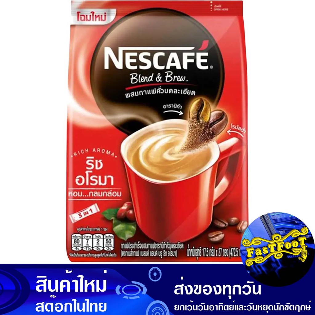 เบลนด์ แอนด์ บรู ริช อโรมา 17 กรัม (27ซอง) เนสกาแฟ Nescafe Blend And Brew Rich Aroma