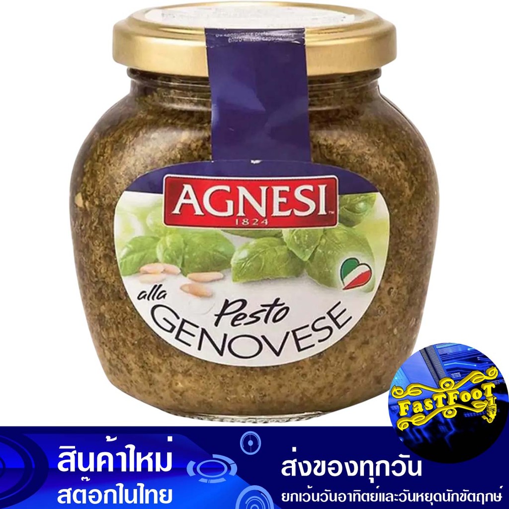 เจโนเวเซ่ เพสโต้ซอส 185 กรัม แอคเนซี Agnesi Genovese Pesto Sauce