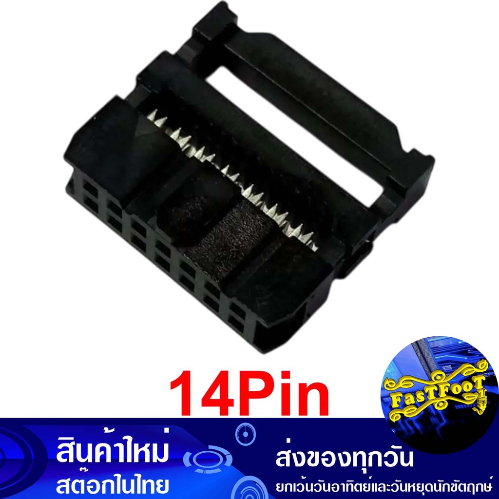 หัวย้ำสายแพ 14Pin ตัวเมีย Ribbon Cable Crimp Head Female