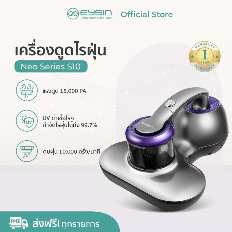 EYSIN Neo Series S10 เครื่องดูดไรฝุ่นบนเตียง Bed vacuum cleaner