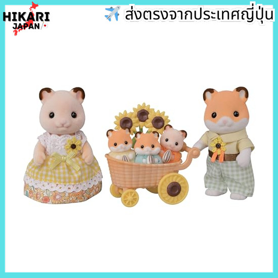 【จากประเทศญี่ปุ่น】 Sylvanian Families Dolls [Hamster Family] FS-61 ST mark certification 3 years and