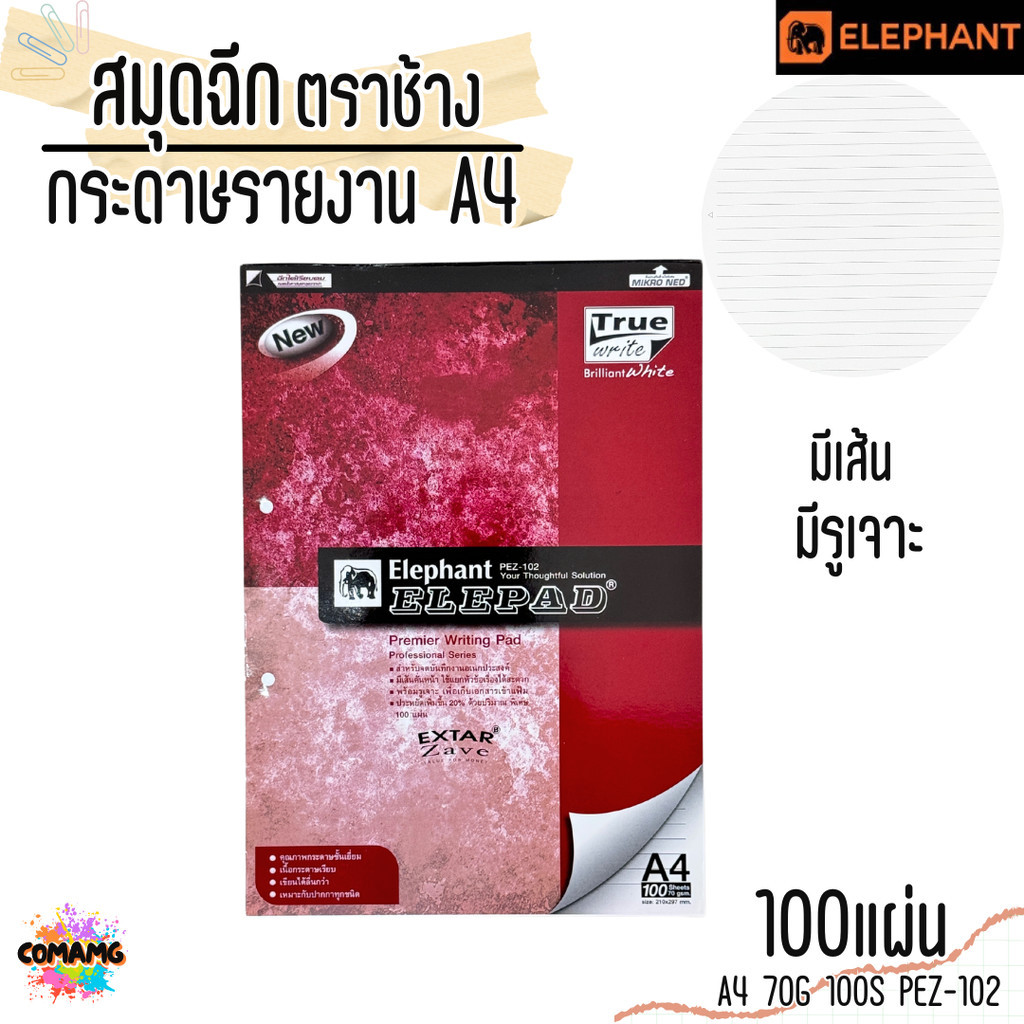 สมุดฉีกกระดาษรายงาน Elephant ขนาด A4 70แกรม 100แผ่น รุ่น PEZ-102 มีเส้น มีรูเจาะ พร้อมส่ง