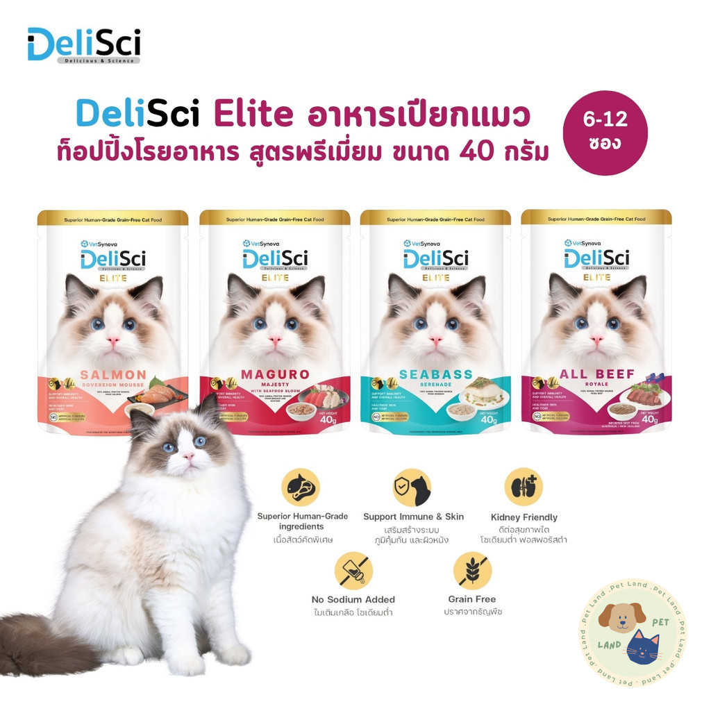 DeliSci Elite [6-12 ซอง] อาหารเปียกแมว ท็อปปิ้งโรยอาหาร สูตรวัตถุดิบพรีเมียม ขนาด 40 กรัม