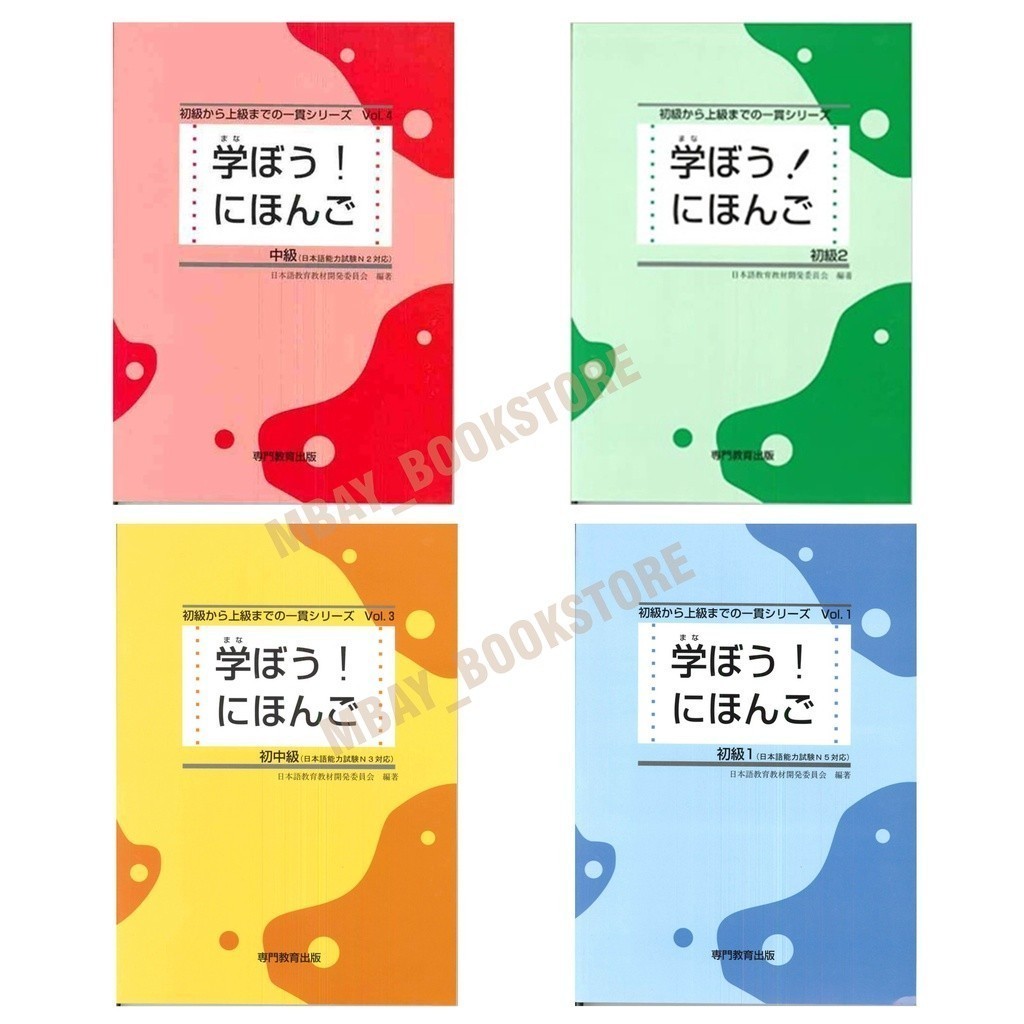BOOK - หนังสือ JLPT manebou nihongo N2/N3/N4/N5