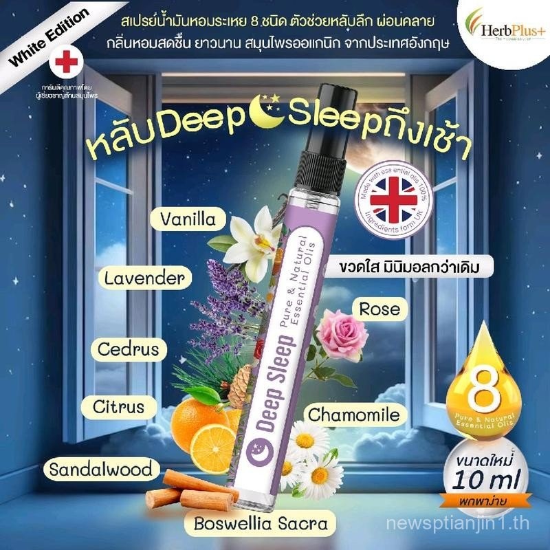 Deep Sleep สเปรย์น้ำมันหอม 8 ชนิด 10ML ตัวช่วยผ่อนคลาย กลิ่นหอมยาวนาน สมุนไพรนำเข้าจากประเทศอังกฤษ โ