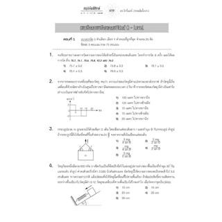 สรุปเข้ม ฟิสิกส์ ม. 4-5-6 A-Level เพิ่มแนวข้อสอบ A-Level ปีล่าสุด โดย พ.ศ.พัฒนา