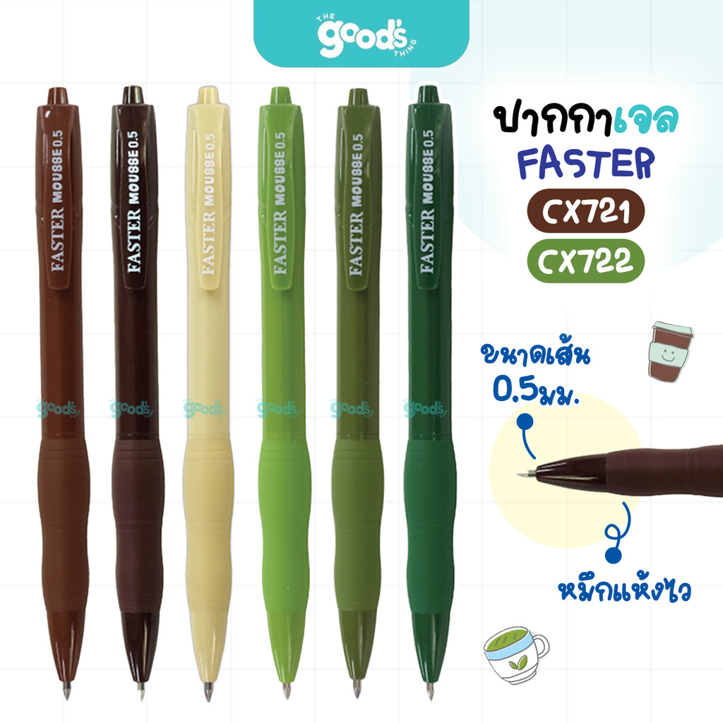 ปากกาเจล แบบกด Faster รุ่น CX721 / CX722 ปากกา ฟาสเตอร์ หมึกน้ำเงิน หมึกแห้งไว 0.5mm (จำนวน1ด้าม)