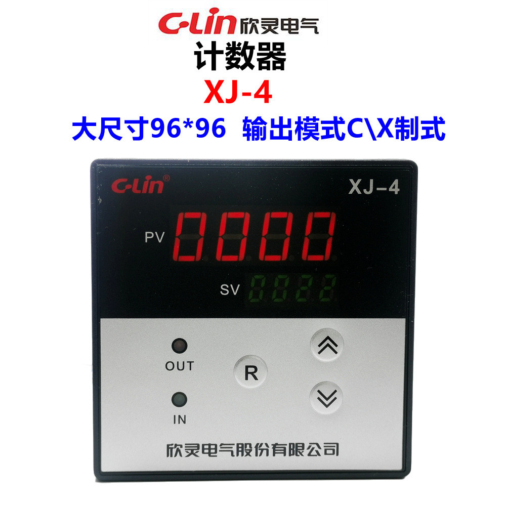 CLin欣灵牌XJ-4 AC220V 按键型计数继电器 X/C制式可选 尺寸96*96
