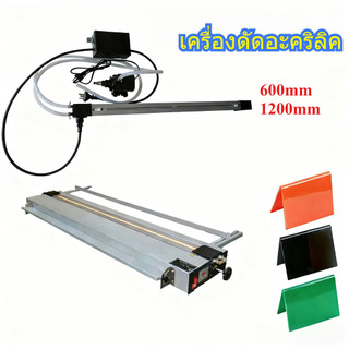 เครื่องดัดความร้อน เครื่องดัดอะคริลิก ด้วยแกนความร้อนสำหรับดัดแผ่น PVC อะคริลิก Bending Machine Heater ขนาด600/1200mm