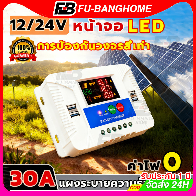 [การอัพเกรดใหม่]MPPT ชาร์จเจอร์ ชาร์จเจอร์ 12/24V 4USB solar charge controller 30A ชาจเจอร์โซล่า ชารต์เจอร์ จอแสดงผล LCD