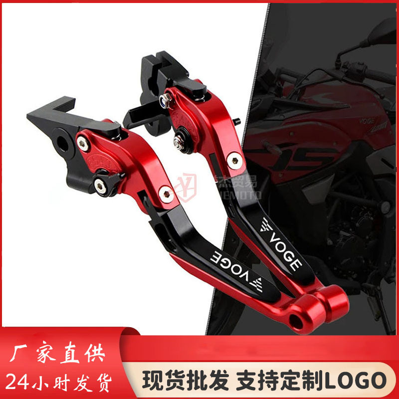 隆鑫无极 VOGE 500R 650DS 500DS 改装牛角刹车牛角离合手柄拉杆