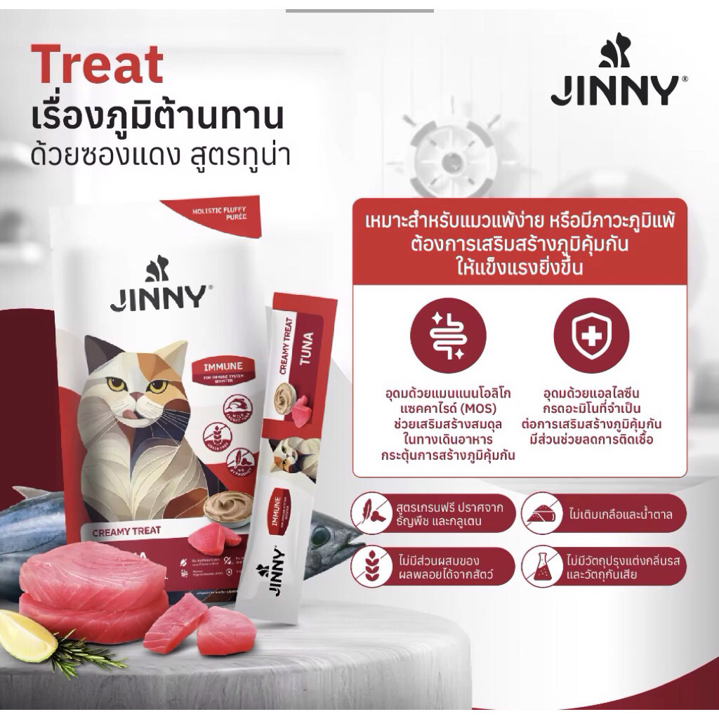 Jinny Holistic Creamy Treat จินนี่ ครีมมี่ ทรีต ขนมแมวเลีย สูตรโฮลิสติก (15gx5) ยกโหล 12 ซอง - รูปที่ 3