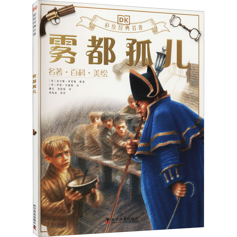 Wu Wudu Orphan (ภาษาอังกฤษ) โดย Charles Dickens Dawn, Gong Siming, He Zhaowu แปล (ภาษาอังกฤษ) Ian An