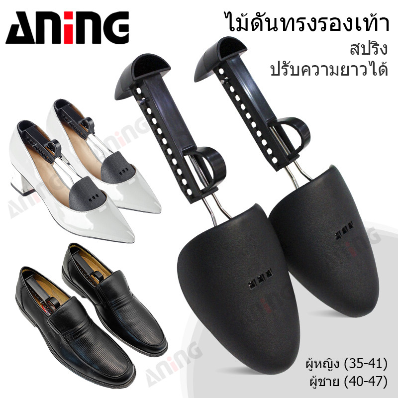 ที่ยืดรองเท้าวัสดุพลาสติก ปรับได้ น้ำหนักเบา สำหรับรองเท้าผู้ชายและผู้หญิง รักษารูปร่าง 35-47