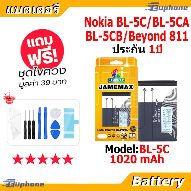 JAMEMAX แบตเตอรี่ Battery Nokia BL-5C BL-5CA/5CB Beyond 811 model BL-5C แบตแท้ NOKIA ฟรีชุดไขควง