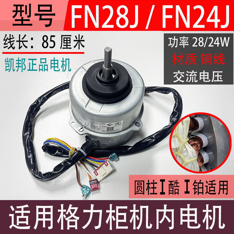 YDK28-4J เหมาะสําหรับ Gree I Cool I Platinum ทรงกระบอกเครื่องปรับอากาศตู้มอเตอร์ FN28J Air Outlet มอ