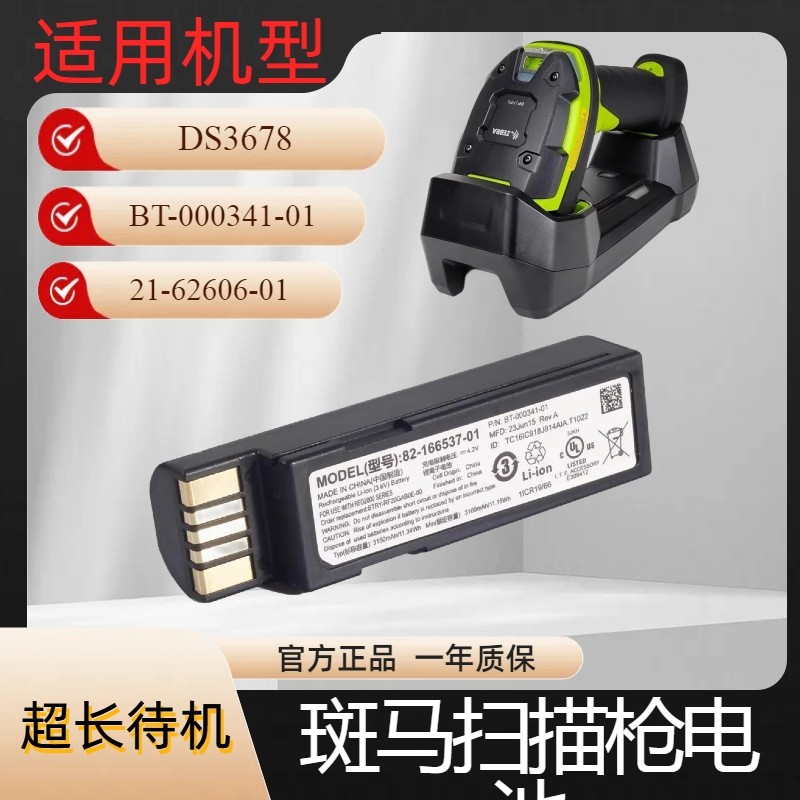 ZEBRA ZEBRA DS3678 DS3578 DS3478 BT-000341-01 21-6206-01 แบตเตอรี่