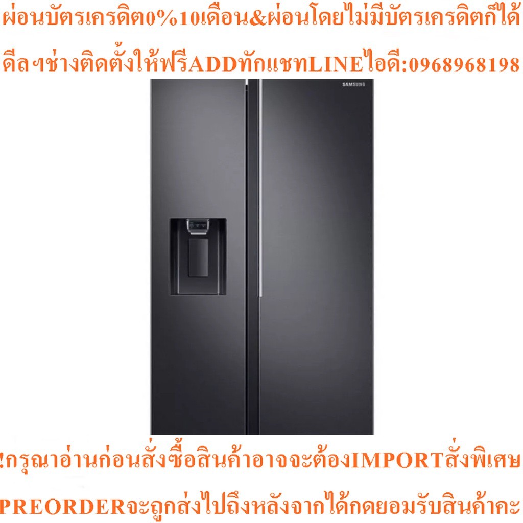 SAMSUNGตู้เย็นไซด์บาย ไซด์22.4คิวRS64R5131B4/STสินค้าใหม่ๆต้องสั่งเบิกจากศูนย์แท้ๆ100%PREORDERฟรีSOU