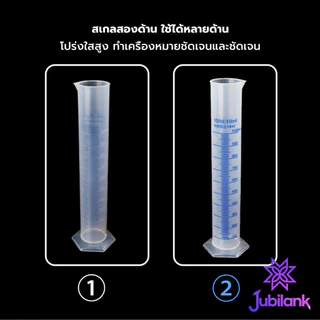 J.B กระบอกตวงพลาสติก พลาสติก มีขนาดตามความต้องการใช้งาน Plastic measuring cup