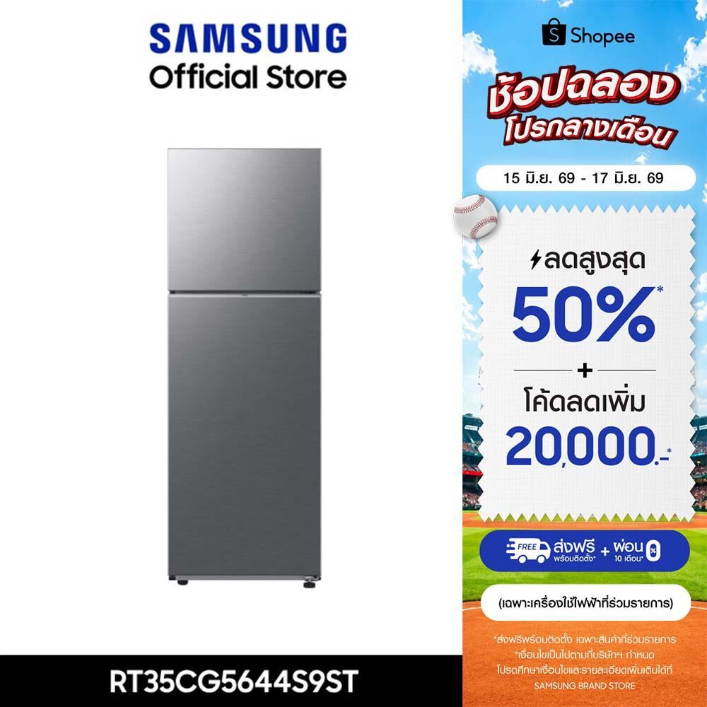 [ Pre order ส่งฟรี ] SAMSUNG ตู้เย็น 2 ประตู RT35CG5644S9ST พร้อมด้วย Space Max™, 12.3 คิว (348 L)