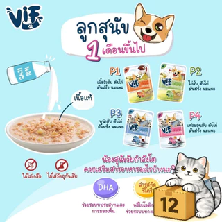 ( ยกโหล 12 ซอง ) VIF Felina Canino อาหารเปียกสุนัข เกรดพรีเมียม สำหรับทุกวัย เปียกหมา ขนาด 75 กรัม