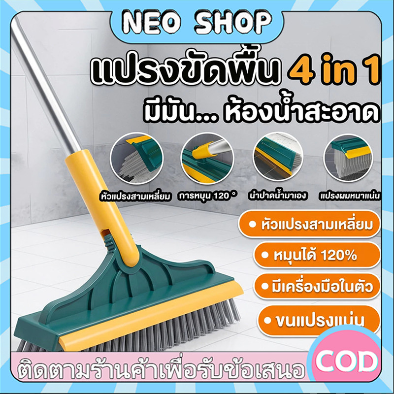 NEO 3in1 แปรงขัดพื้น แปรงถูพื้น แปรงขัดร่องยาแนว ขนแหลม ด้ามยาว ขัดห้องน้ำ ทำความสะอาด เข้าได้ทุกซอก ทุกมุม