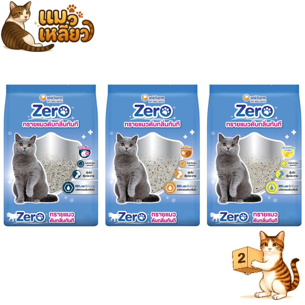 ( ยกกระสอบ 2ถุง ) Unicharm Zero ซีโร่ ทรายแมวเบนโทไนท์ Blue Silica จับตัวเป็นก้อน ถุงละ 10 ลิตร