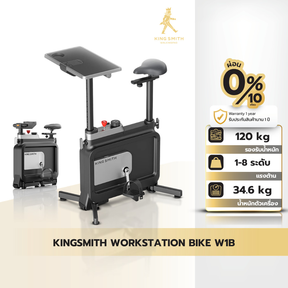 KINGSMITH Foldable Workstation Bike W1B จักรยานออกกำลังกายแบบพับได้ แรงต้าน 8 ระดับ รับประกัน 1 ปี