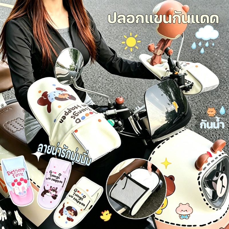 ถุงมือติดแฮนด์ ถุงมือขับรถมอเตอร์ไซค์กันแดด กันUV กันน้ำ การ์ตูนน่ารัก ทนทานและมีความแข็งแรง ระบายอากาศ